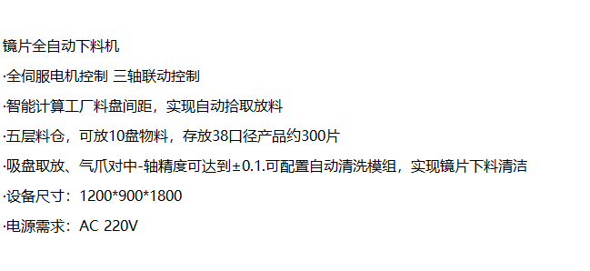 镜片全自动下料机.jpg